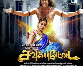 Sowkarpettai Songs