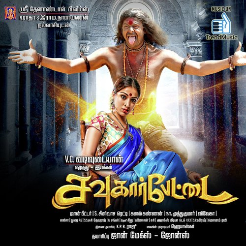 Sowkarpettai Songs