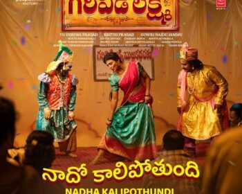 Garividi Lakshmi Naa Songs