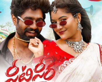 Seeti Cheera Folk Song