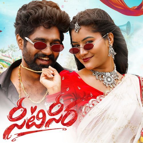 Seeti Cheera Folk Song